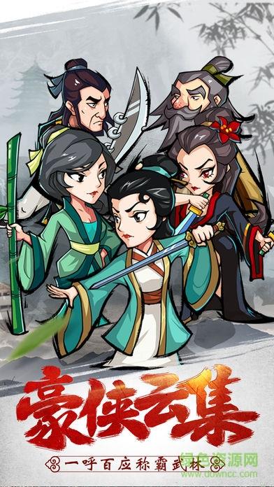 侠客群英传  v1.0图4