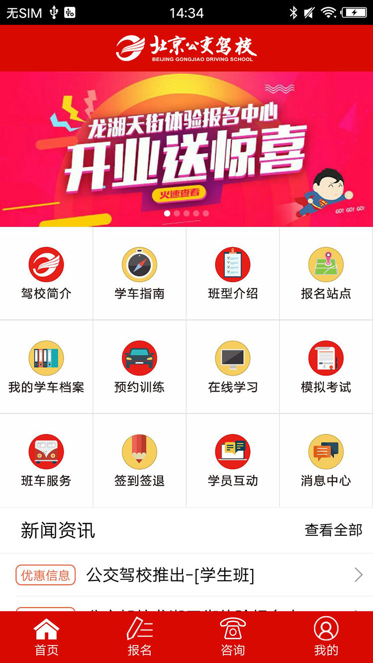 公交驾校