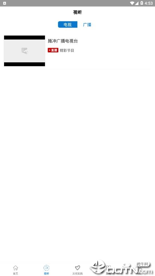 i腾冲  v1.0.4图2