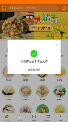 佰饺汇水饺  v1.3.2687图4