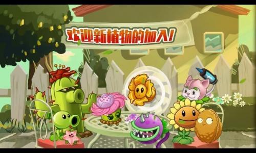 植物大战僵尸2奇妙时空之旅  v3.0.8图3