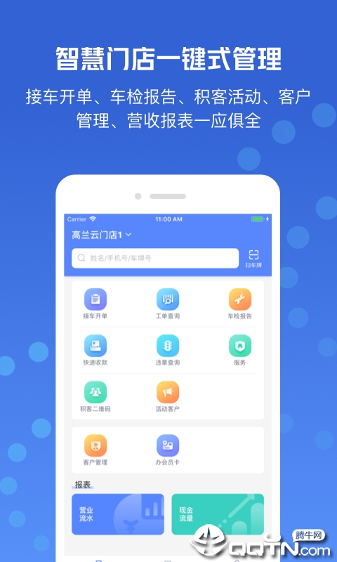 车小亮商户版  v3.9.11图2