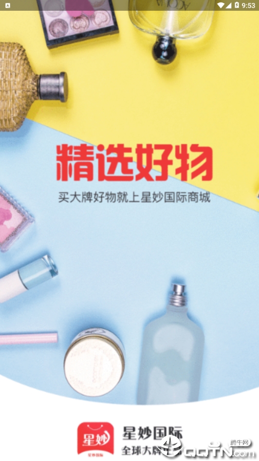 星妙国际  v1.3.0图5