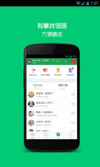左邻  v9.3.0图4
