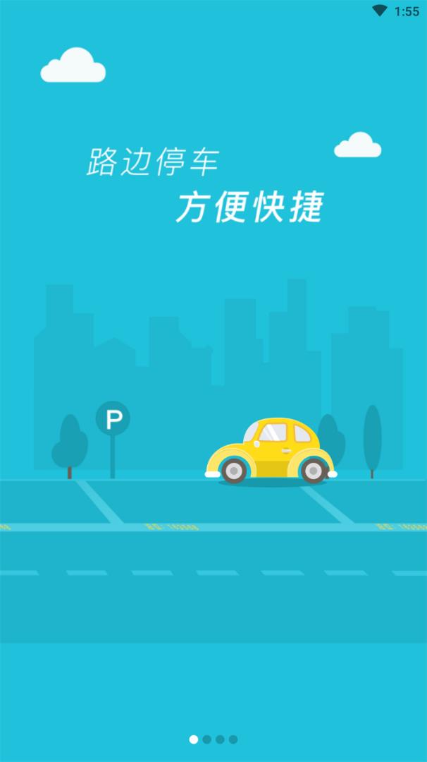 管信云停车  v1.0.7图1