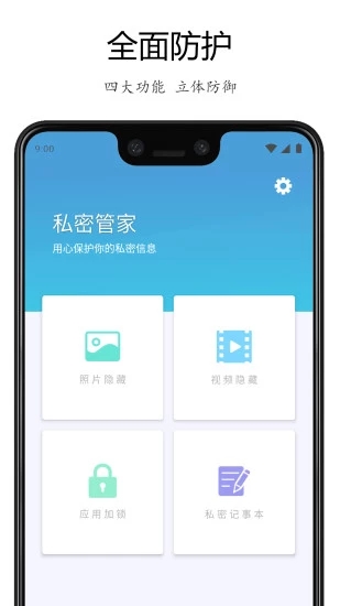 私密管家  v1.0.6图4