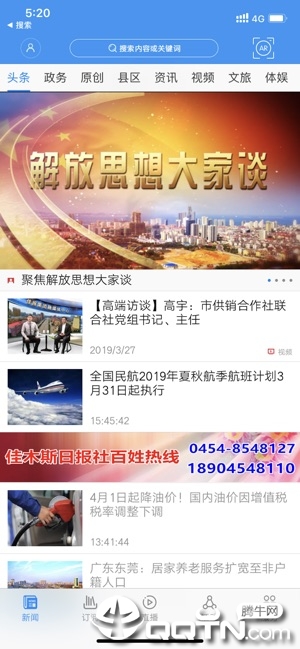 掌上佳木斯  v6.8.7图1