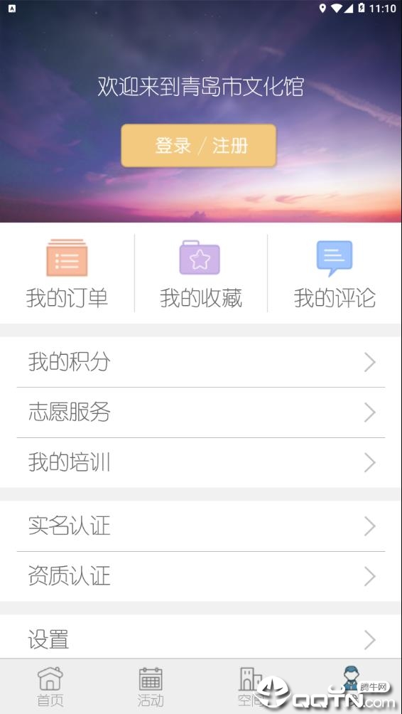 青岛市文化馆