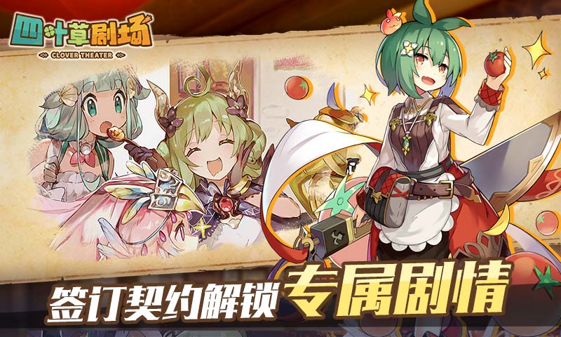 四叶草剧场破解版