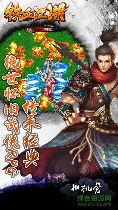 铁血江湖