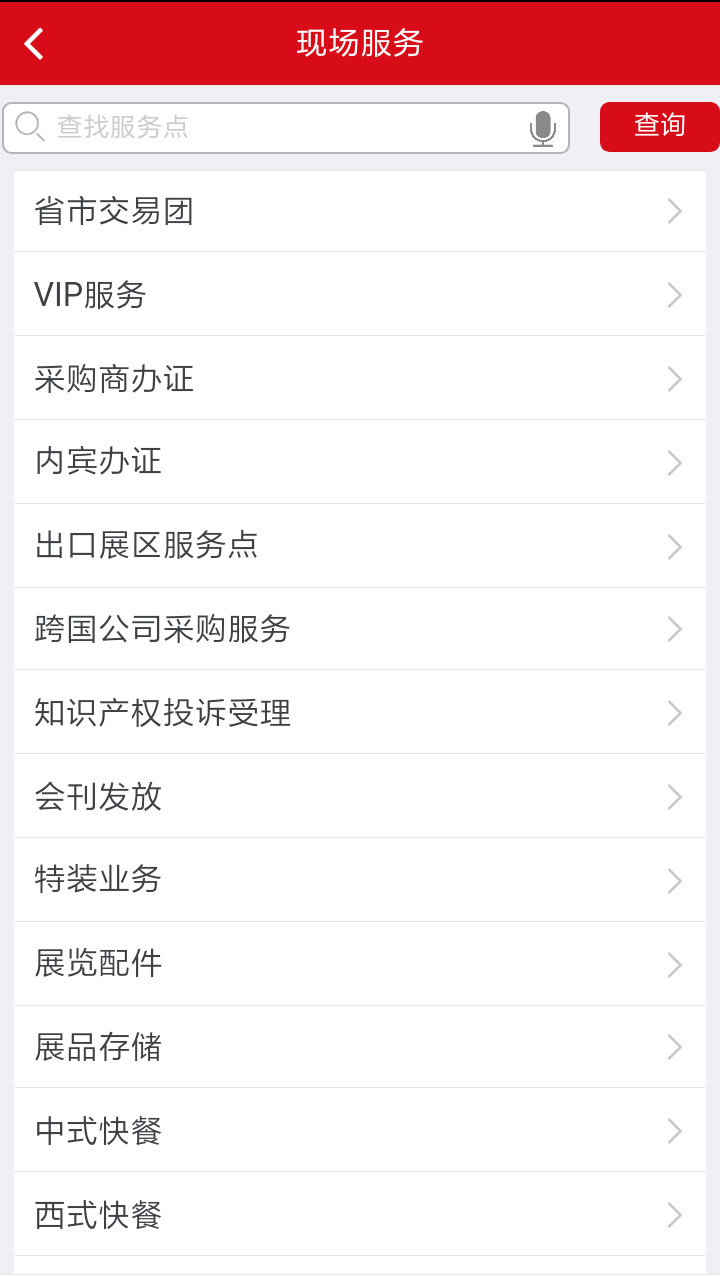 广交会参展商版