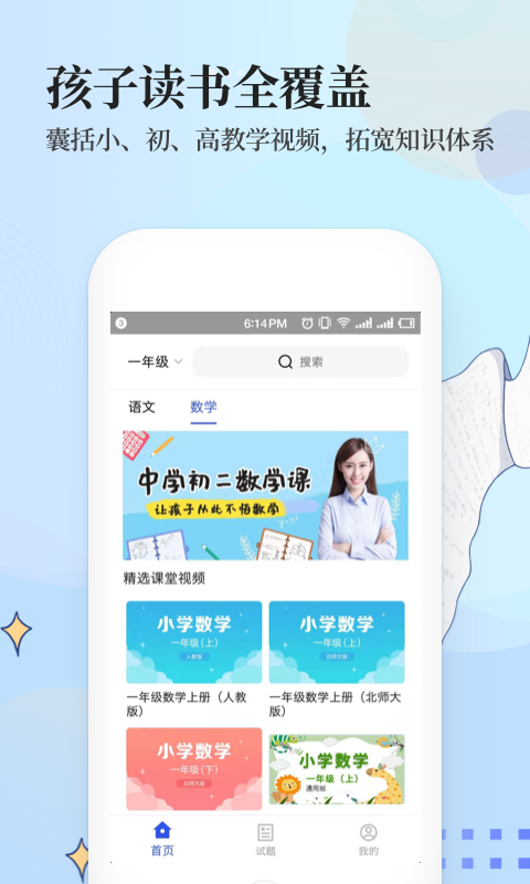 问课教育