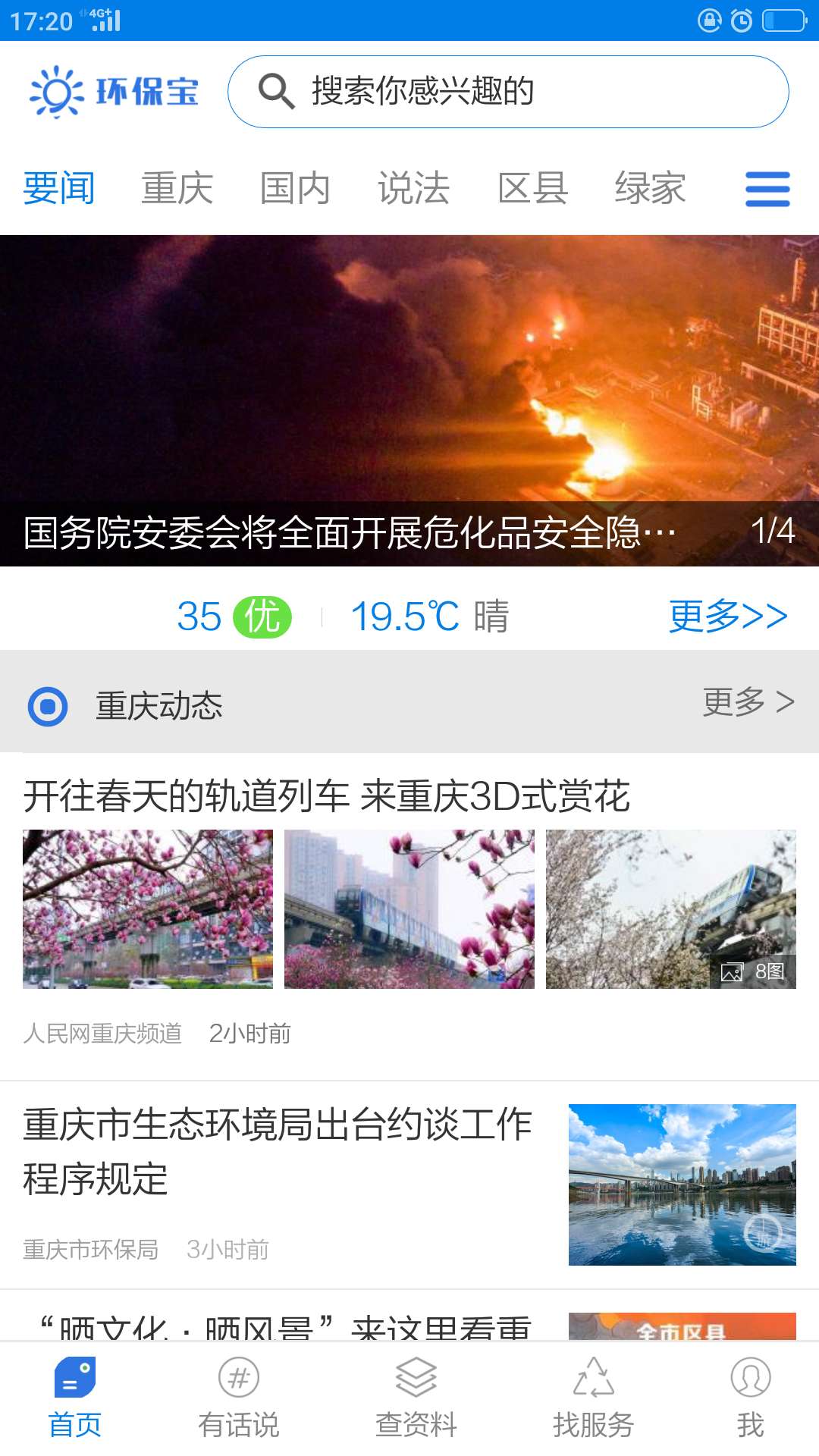 环保宝