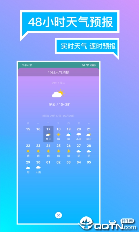 指尖天气预报