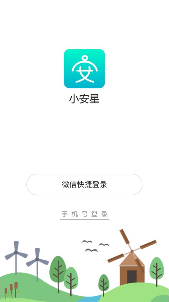小安星
