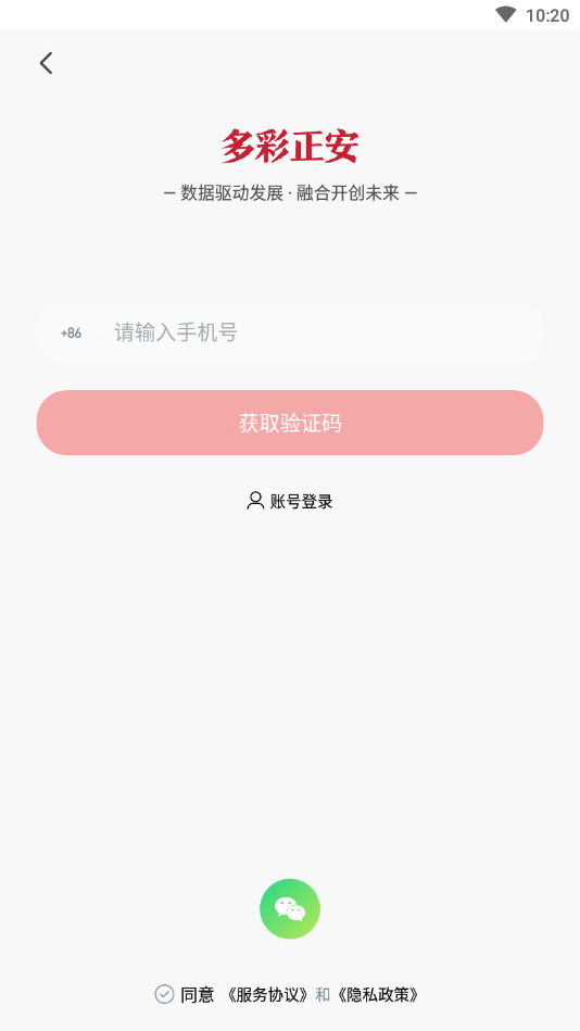 多彩正安
