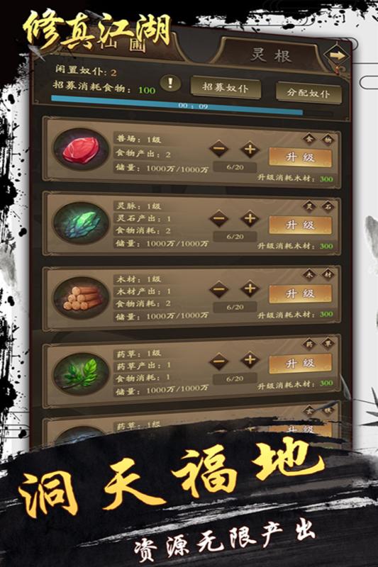 修真江湖无限资源版