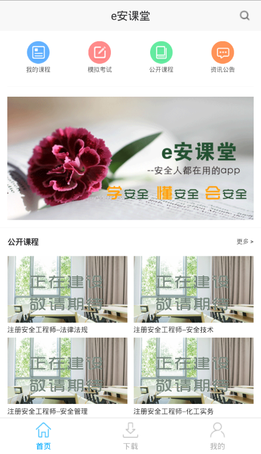 e安课堂