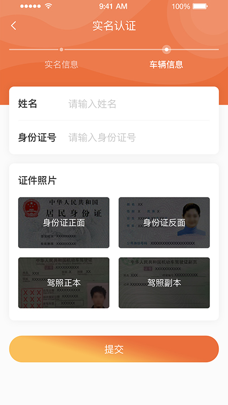 智车链