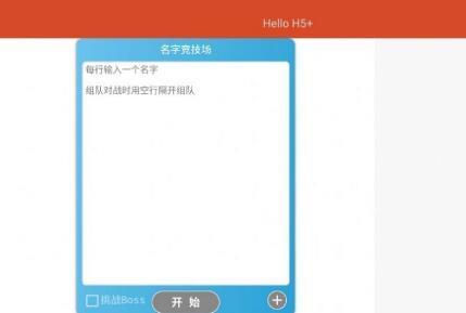 名字竞技场