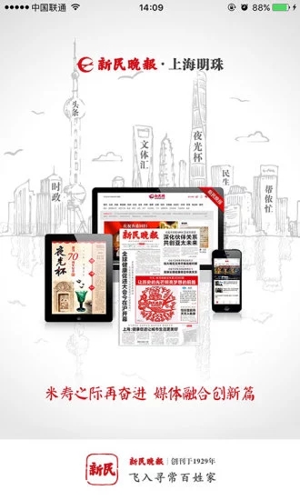 新民晚报手机版