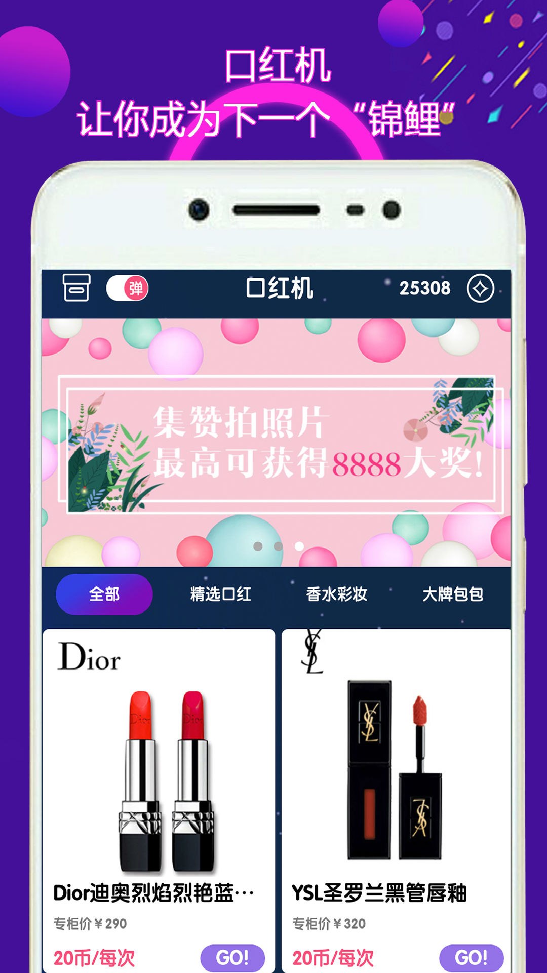 口红机礼盒