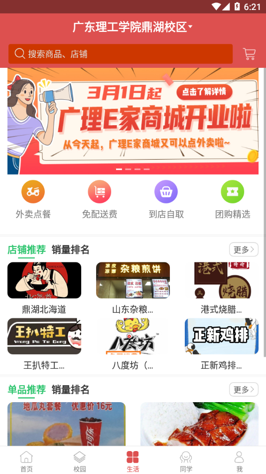 广理E家