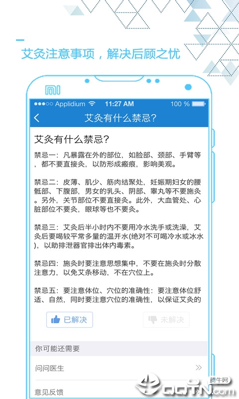 艾灸养生