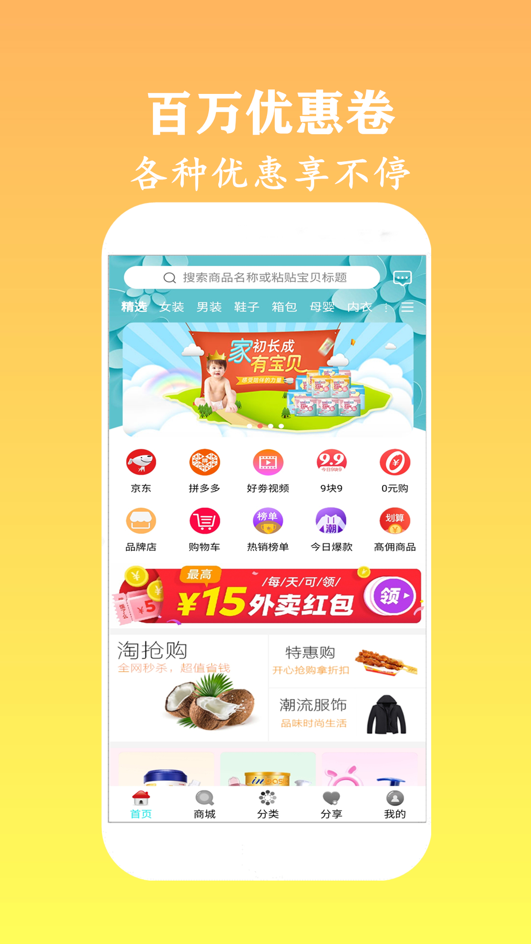 百品优购