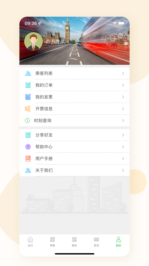 东营智慧公交