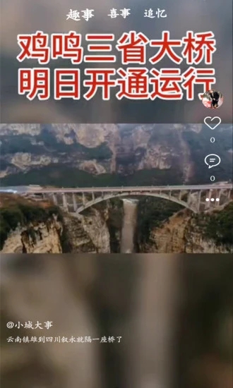 同城大事
