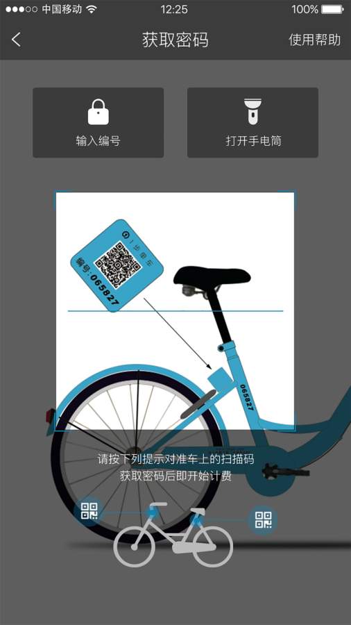 成都一步单车