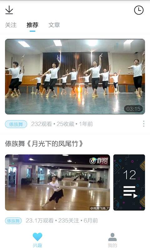 傣族舞视频