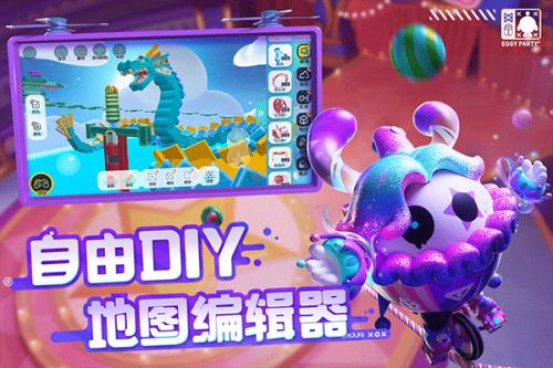 蛋仔派对1.0.56