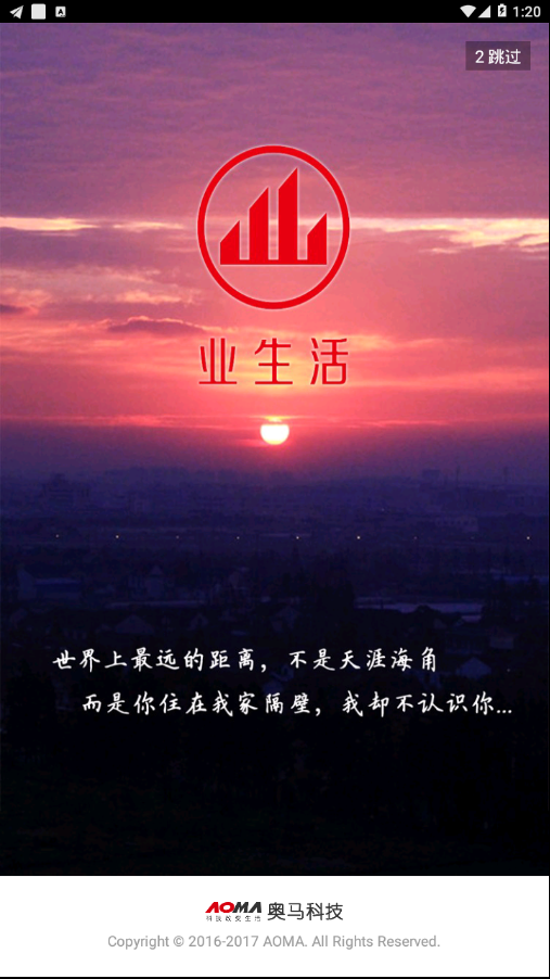 业生活