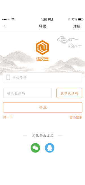 语文云学生端