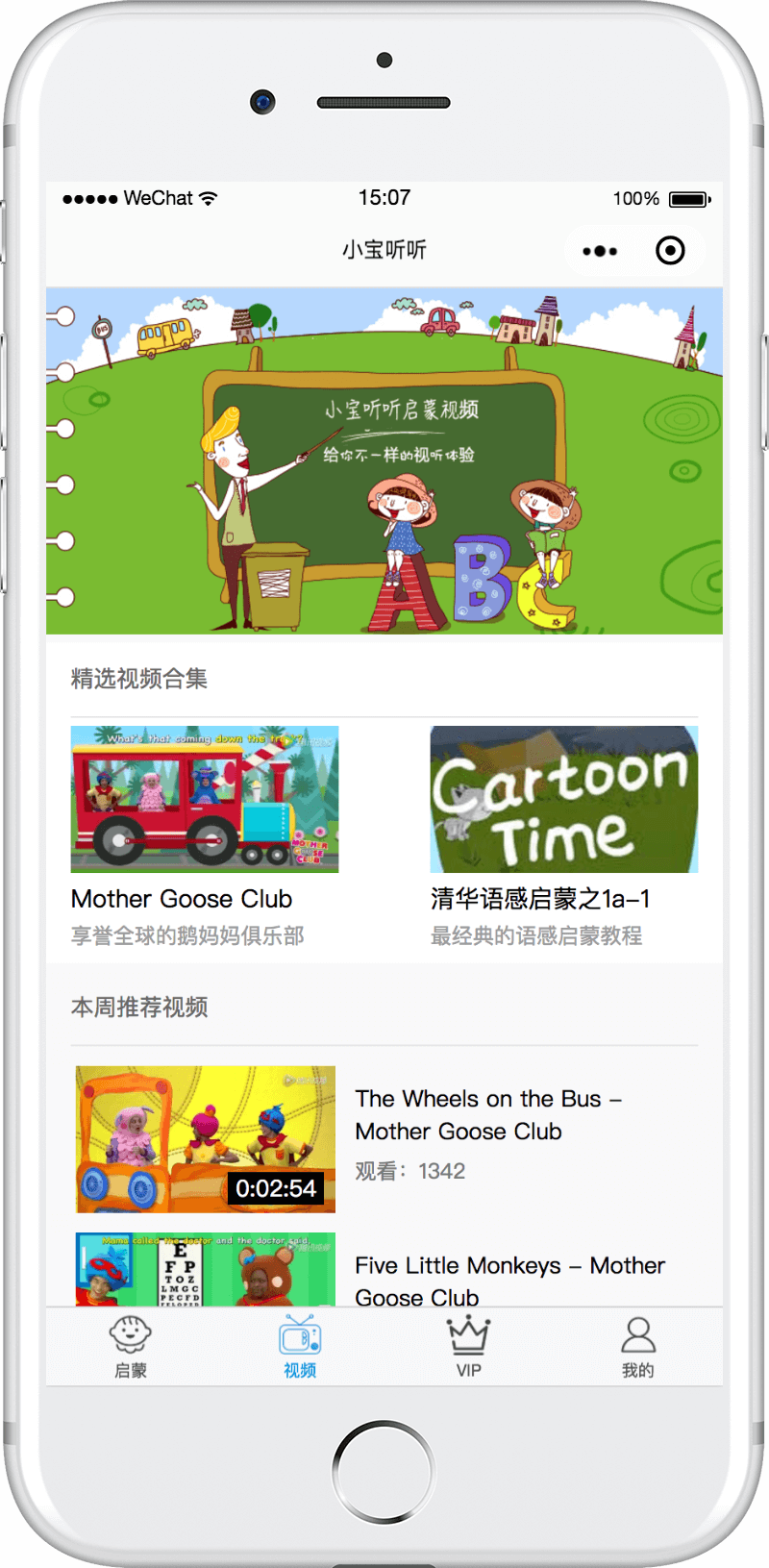 小宝听听
