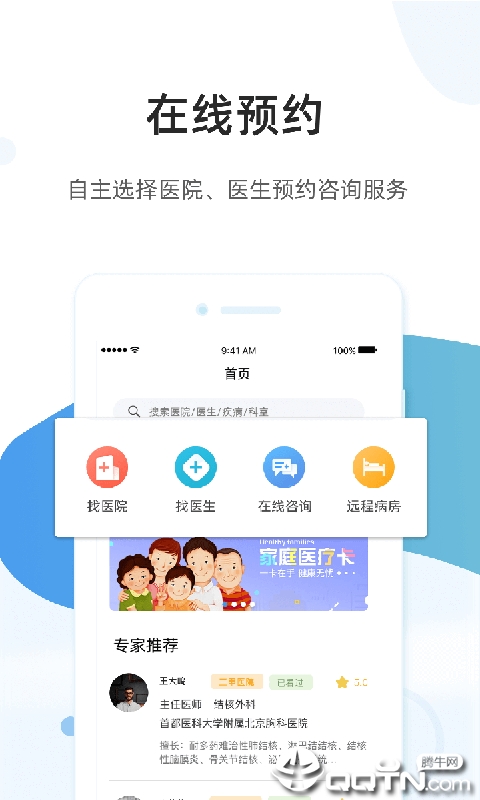 百医通
