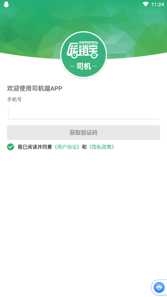运销宝司机