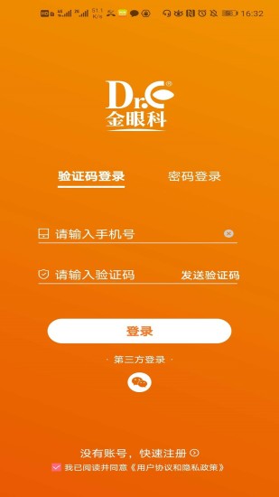金眼科用户端