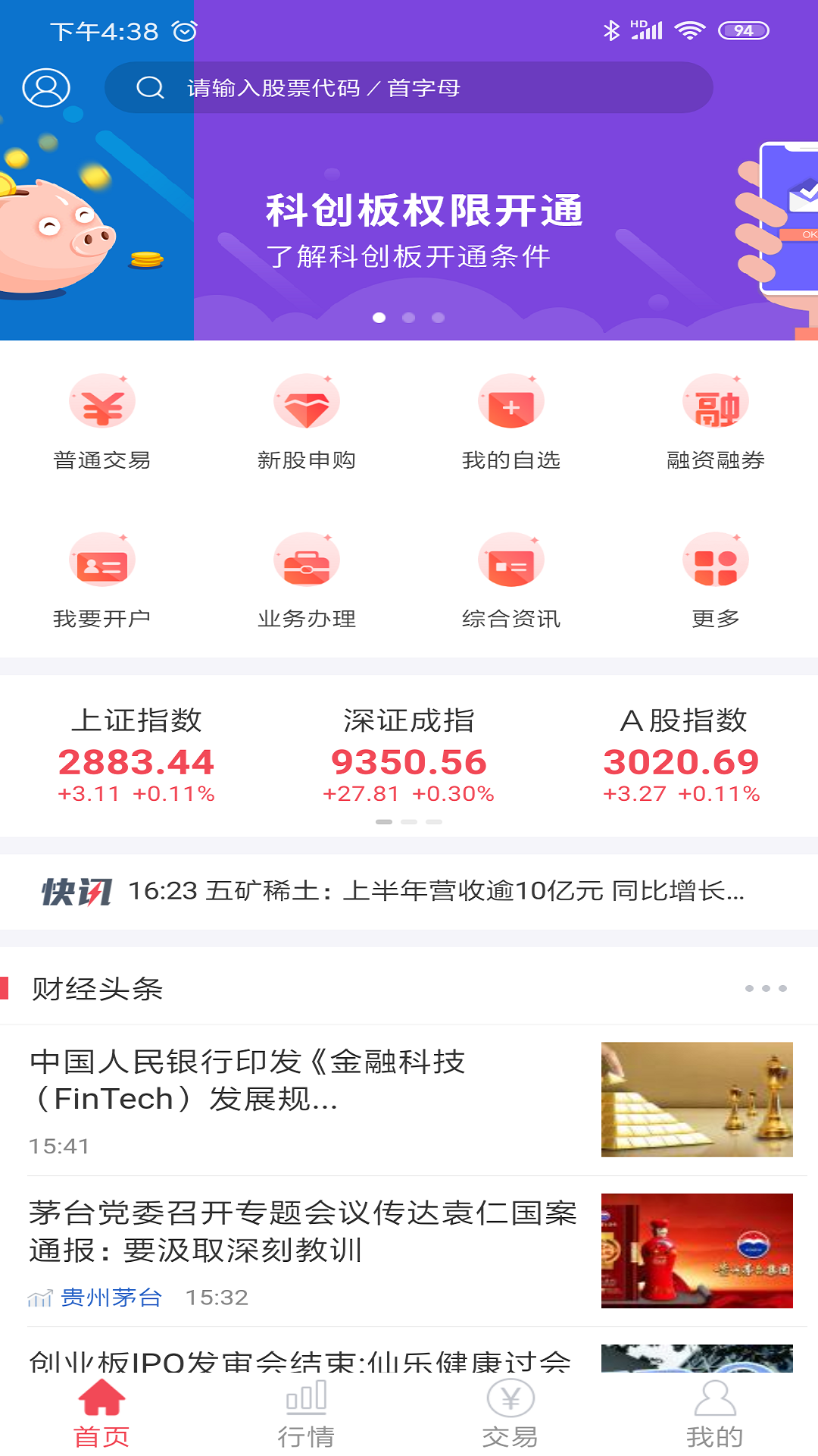 中邮证券