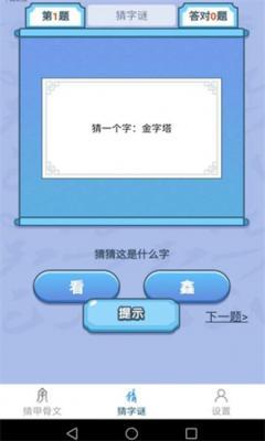 天天猜汉字