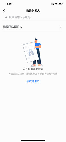和飞信