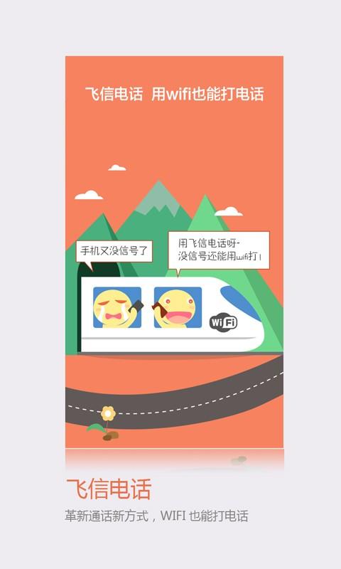 飞信和沟通版