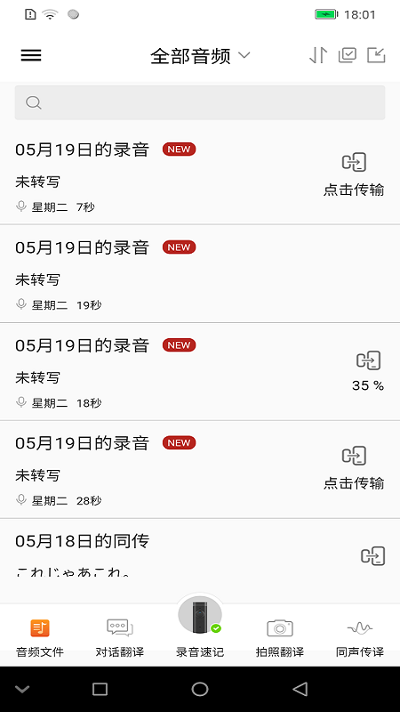 汉王全语通语音助手