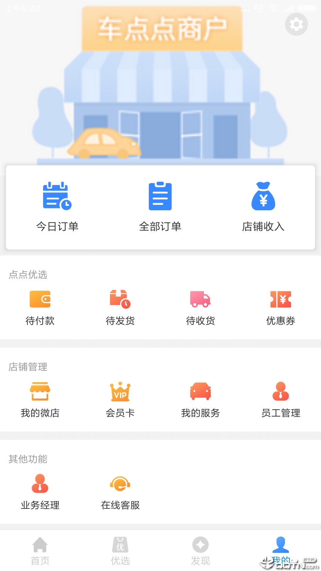 车点点商户版