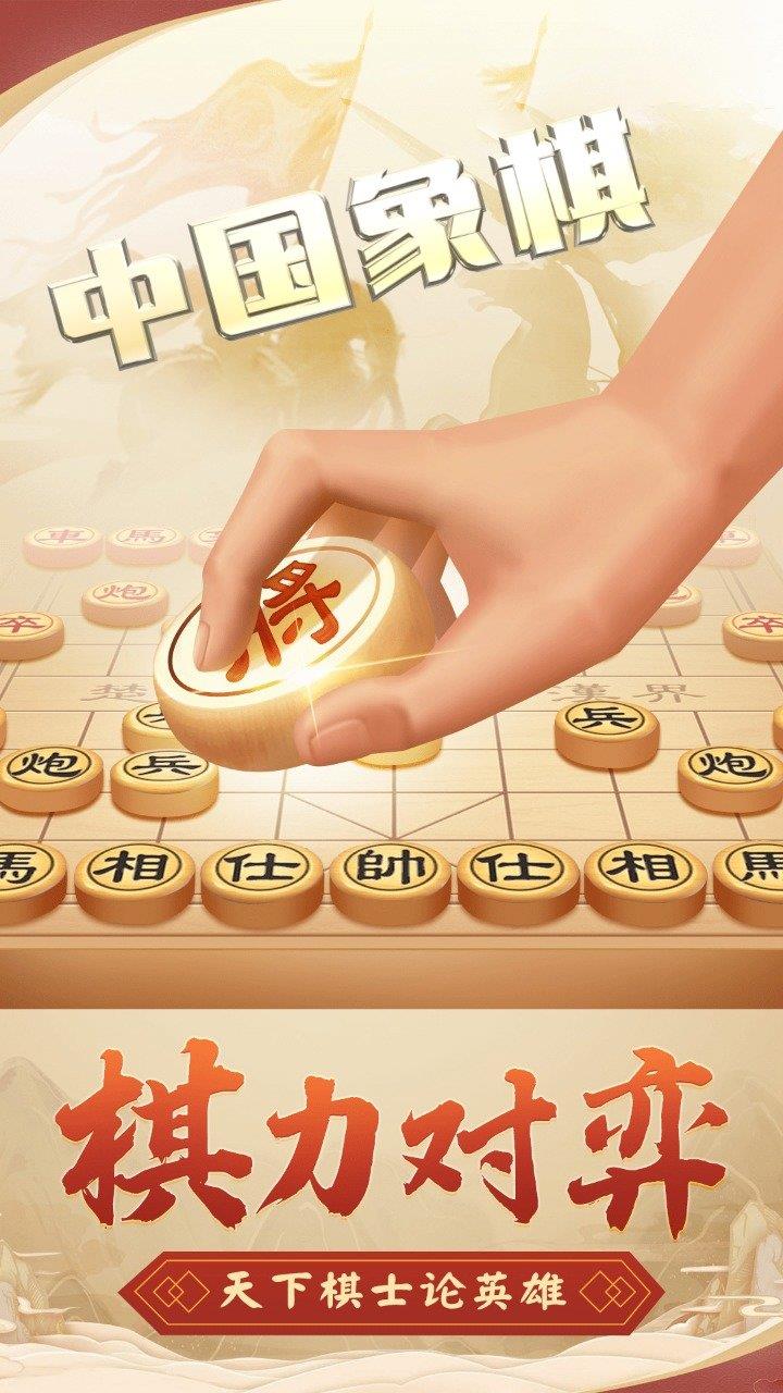 中国象棋