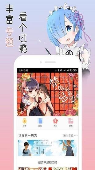 宅音漫画3.0.2