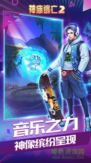 神庙逃亡2暑假版