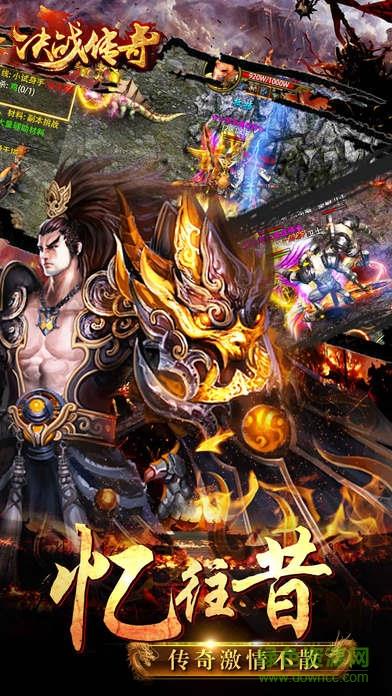 决战传奇手游百度版
